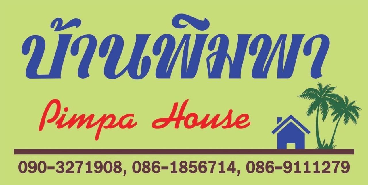 Pimpa House Hotel Ban Hua Nam Mae Sakut Exterior foto